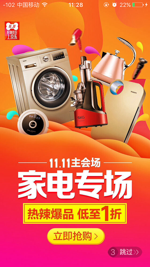 京東家電專場(chǎng) 一站式煥新智慧生活，家用電器閃購(gòu)盛宴開啟